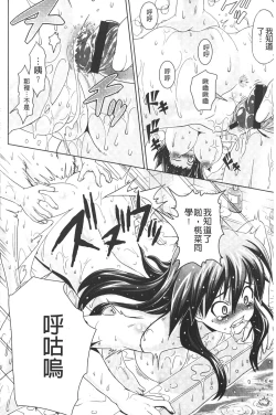 Page 49 of Zecchou full throttle! | 絶頂油門到底催落去!