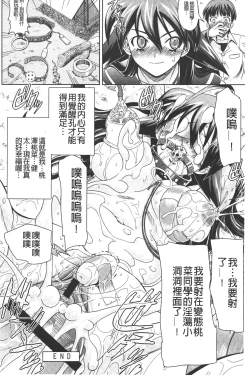 Page 61 of Zecchou full throttle! | 絶頂油門到底催落去!