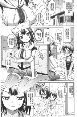 Page 62 of Zecchou full throttle! | 絶頂油門到底催落去!