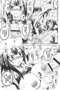 Page 72 of Zecchou full throttle! | 絶頂油門到底催落去!