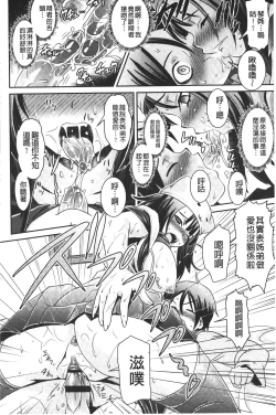 Page 77 of Zecchou full throttle! | 絶頂油門到底催落去!