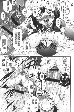 Page 78 of Zecchou full throttle! | 絶頂油門到底催落去!