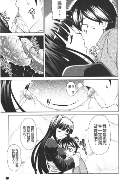 Page 94 of Zecchou full throttle! | 絶頂油門到底催落去!