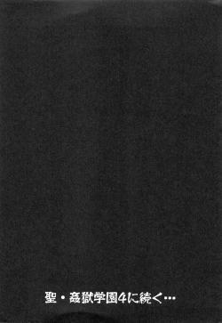 Page 199 of Saint Kangoku Gakuen 3