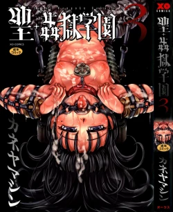 Page 1 of Saint Kangoku Gakuen 3