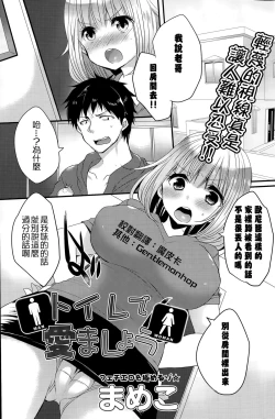 Page 1 of Toire de Aimashou