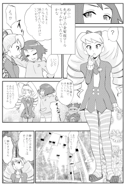 Page 6 of Misora-chan Nottorarete WTF!