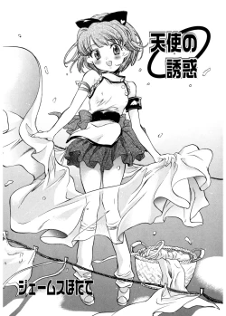 Page 84 of Tenshi no Yuuwaku