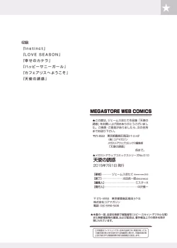 Page 99 of Tenshi no Yuuwaku