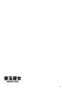 Page 22 of Kougyoku Benjo