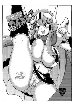 Page 1 of Nottori Tsuushin Onyo Miko