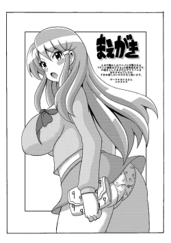 Page 2 of Nottori Tsuushin Onyo Miko