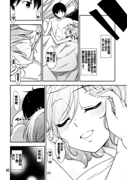 Page 21 of Urakoi Vol. 4