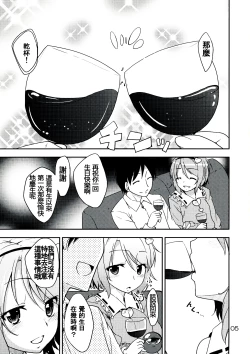 Page 6 of Urakoi Vol. 4