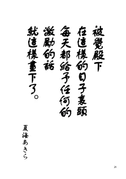 Page 21 of Urakoi Vol. 3