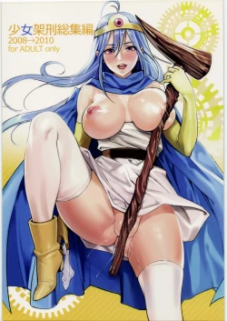 Page 1 of Shoujo Kakei Soushuuhen 2008→2010