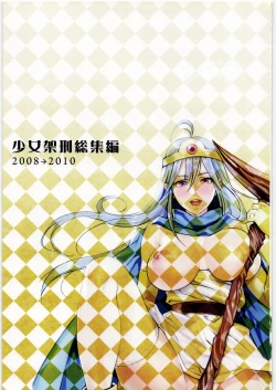 Page 2 of Shoujo Kakei Soushuuhen 2008→2010