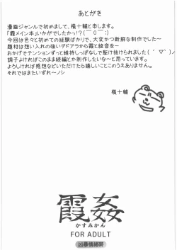 Page 28 of Kasumi kan