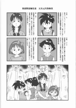 Page 4 of Tanoshii Koto o Naisho ni Shiyou. Yousumi Ban