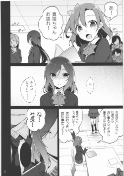 Page 7 of Maki-chan o Okasu dake no Hon
