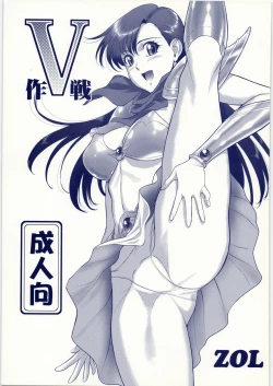 Page 1 of V Sakusen