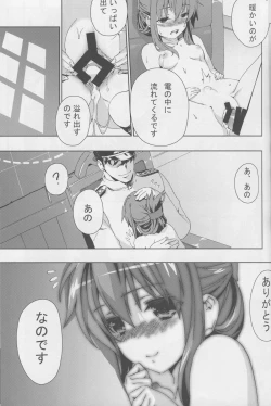 Page 24 of Teitoku no Kichiku Gyorai nano desu!