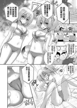 Page 3 of Yokujou Beachvolley