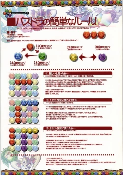 Page 2 of PAZZLE & DRAGONS no SUSUME