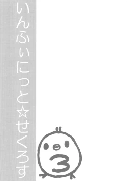 Page 3 of Infinite ☆ Seicross 3