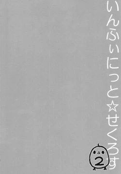 Page 12 of Infinite ☆ Seicross 2