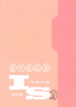 Page 2 of Infinite ☆ Seicross 2