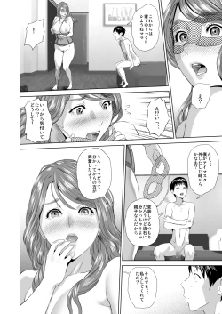 Page 51 of Kinjo Yuuwaku Mama Hen Kouhen