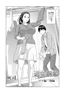 Page 60 of Kinjo Yuuwaku Mama Hen Kouhen