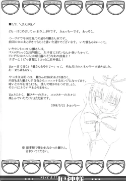 Page 6 of Nuite yo!! Yakujin-sama