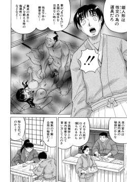 Page 19 of Chigyaku no Mesu Hime