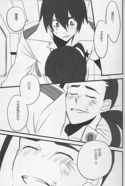 Page 14 of Uso no Nai Nukumori