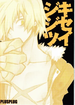 Page 34 of Kiseijijitsu