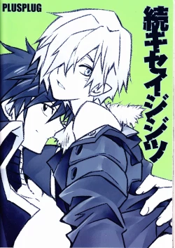 Page 30 of Zoku Kiseijijitsu