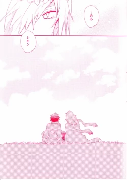 Page 27 of Shi ga Futari o Wakatsumade.