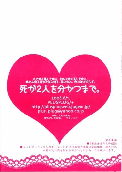 Page 28 of Shi ga Futari o Wakatsumade.