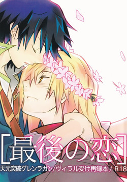 Download Saigo no Koi