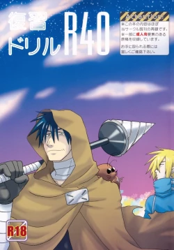 Page 1 of Fukushuu Drill R40