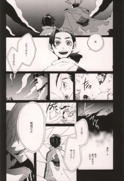 Page 4 of Ibara no Toge