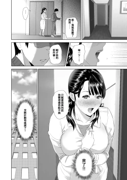 Page 18 of Kinjo Yuuwaku Mama Hen Kouhen
