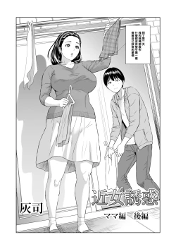 Page 2 of Kinjo Yuuwaku Mama Hen Kouhen