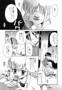 Page 109 of Itazura no Jikan