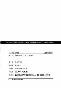 Page 158 of Itazura no Jikan