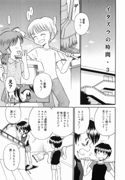 Page 39 of Itazura no Jikan