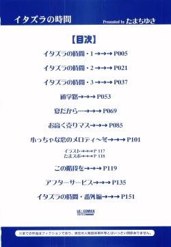 Page 6 of Itazura no Jikan