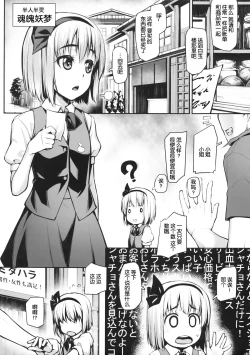 Page 4 of Youmu no Otsukai